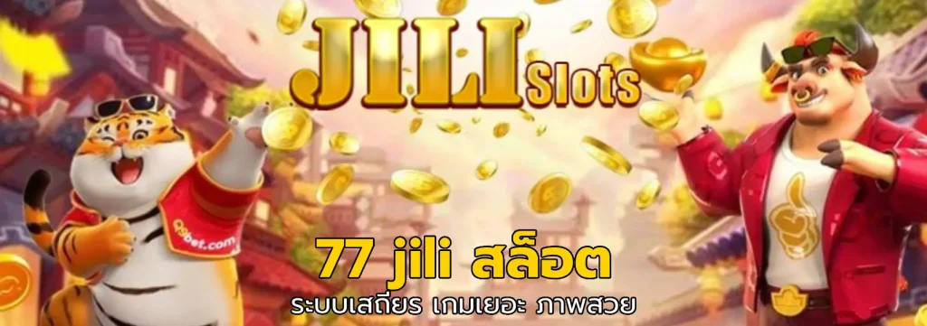 77 jili สล็อต